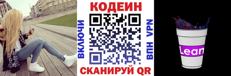 купить   Луза  Codein напиток Lean (лин) 